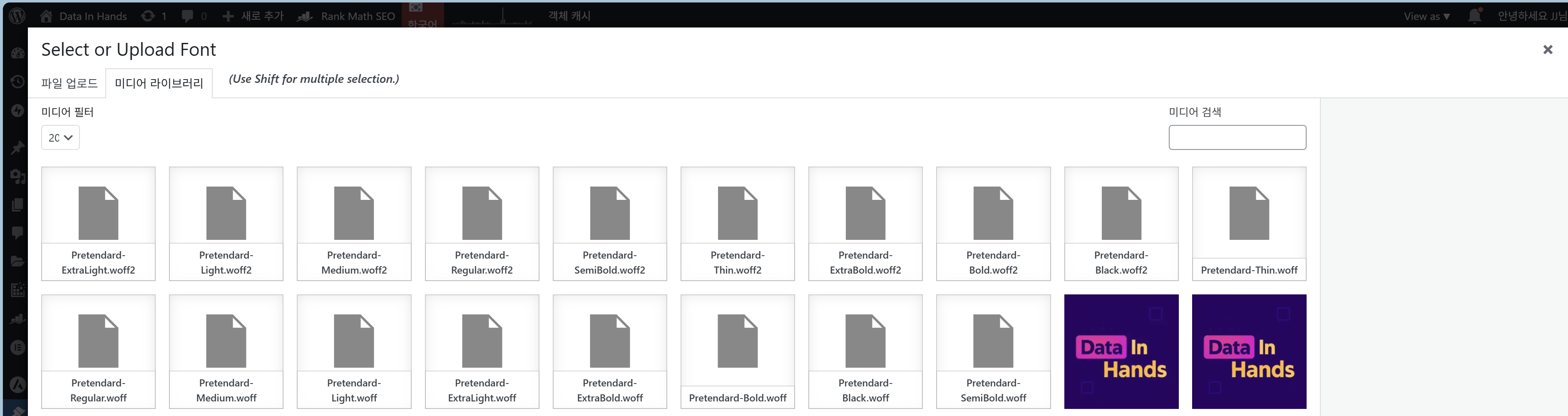 미디어 라이브러리 Pretendard 등록 확인