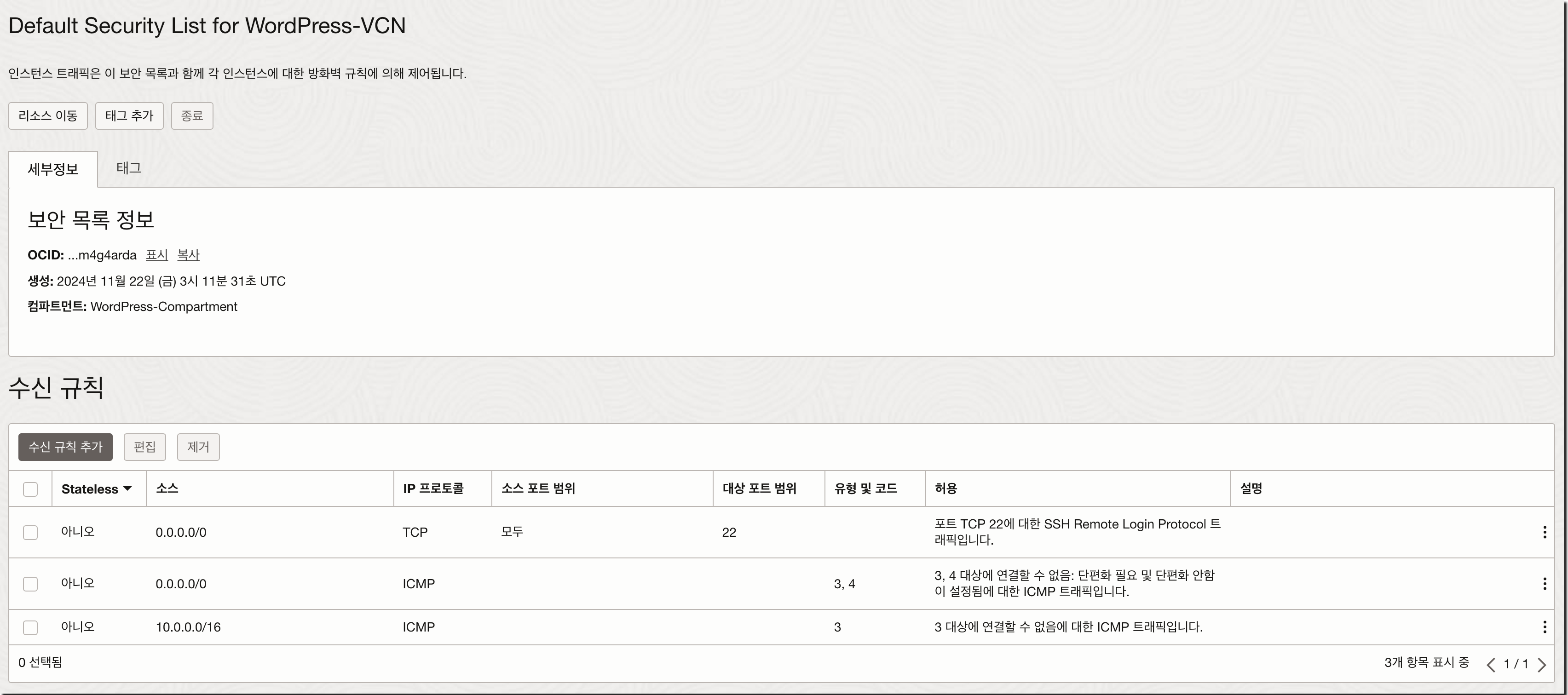 VCN Default Security List