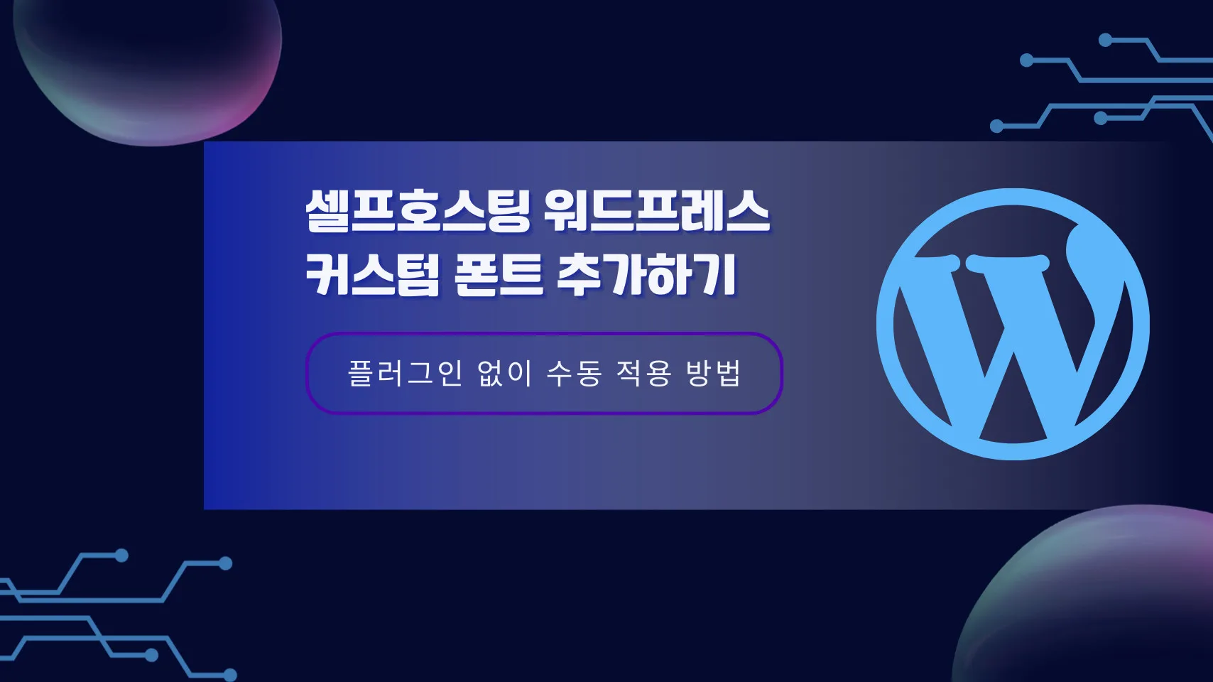 Adding Custom Fonts to Selfhosting WordPress rev2