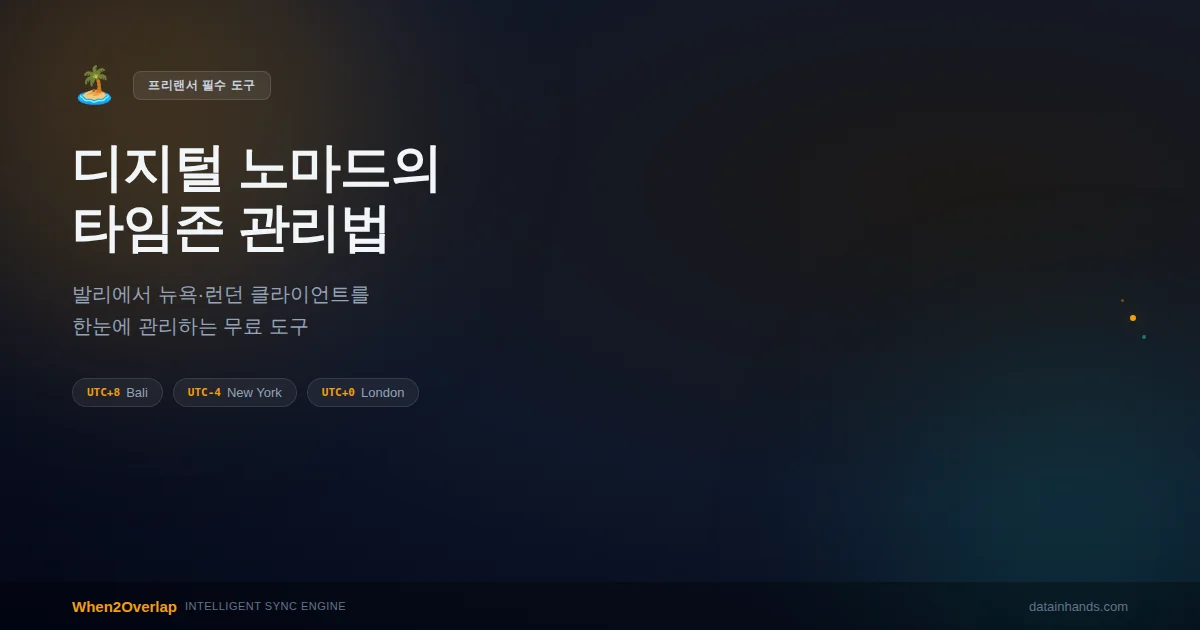 디지털 노마드가 클라이언트 시간대를 관리하는 가장 쉬운 방법 4 근무시간 오버라이드 슬라이더 — 클라이언트별 업무 시간 커스텀 설정