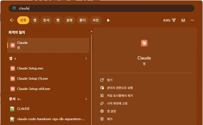 Claude Desktop + Playwright MCP 윈도우 설치 런북 3 Claude Install Check