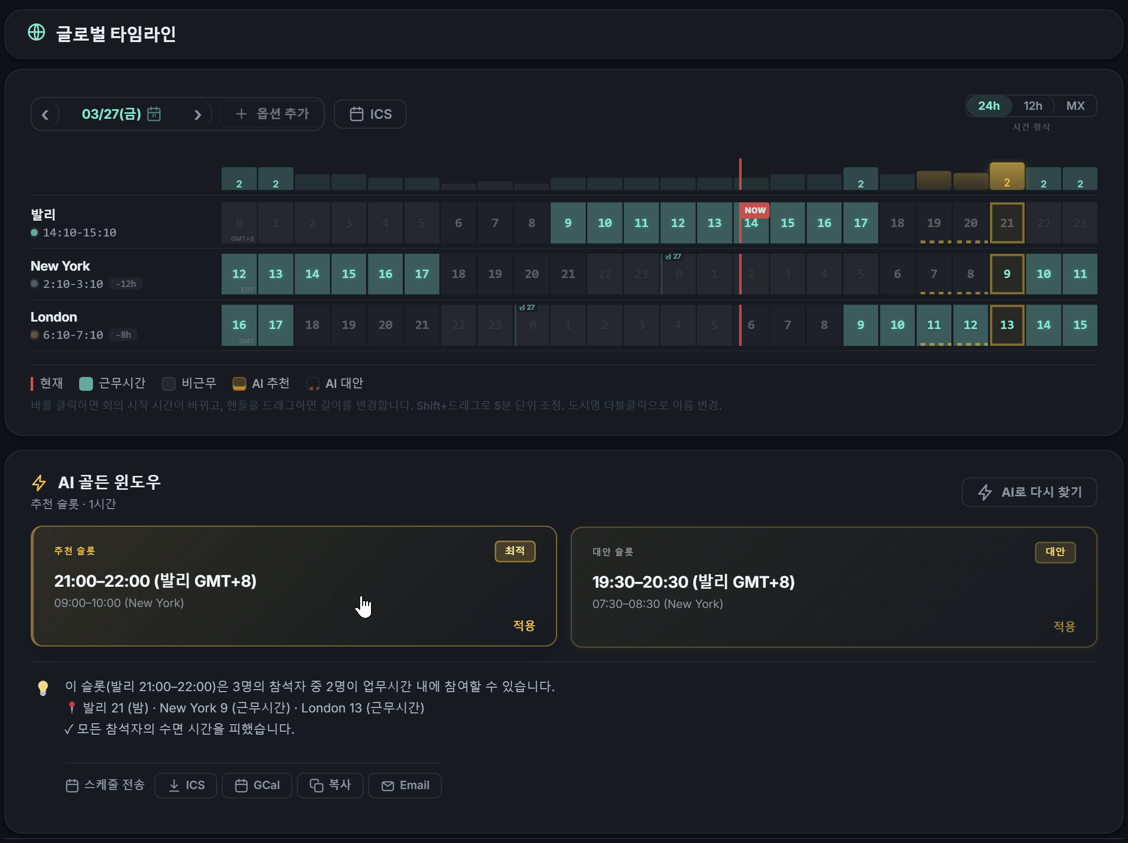 디지털 노마드가 클라이언트 시간대를 관리하는 가장 쉬운 방법 3 AI 골든 윈도우 — 디지털 노마드를 위한 최적 시간 추천