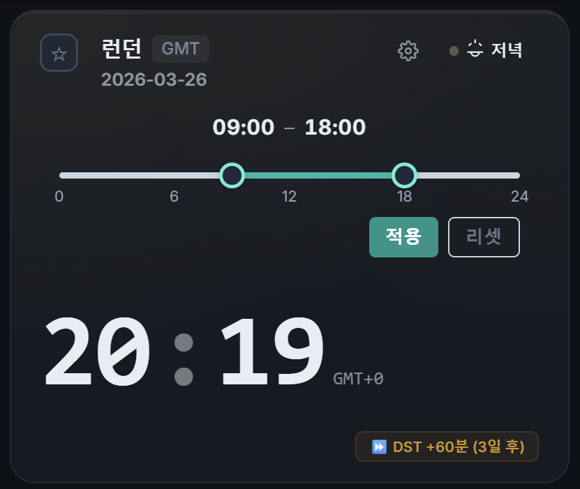 디지털 노마드가 클라이언트 시간대를 관리하는 가장 쉬운 방법 4 근무시간 오버라이드 슬라이더 — 클라이언트별 업무 시간 커스텀 설정